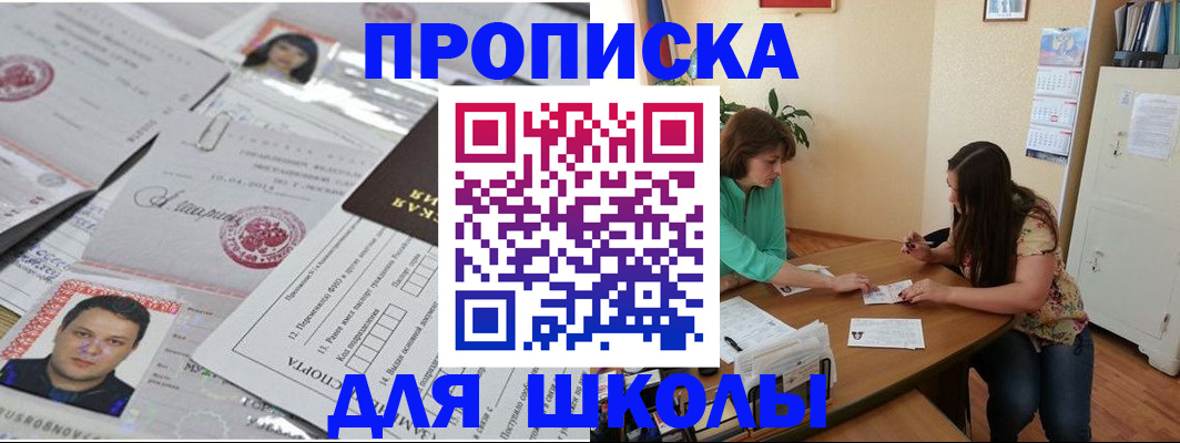 регистрация для школы в Нязепетровске